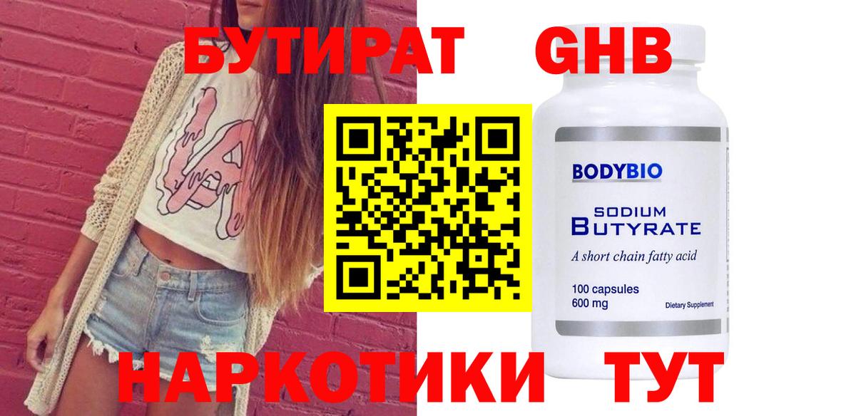 Бутират оксибутират  Вход с VPN  Алексеевка 