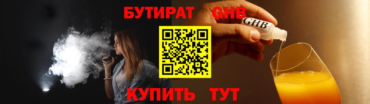 БУТИРАТ вода Алексеевка