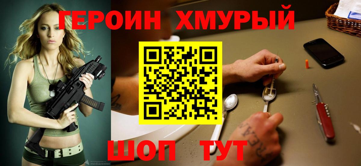 Героин Heroin  Вход с VPN  Алексеевка 