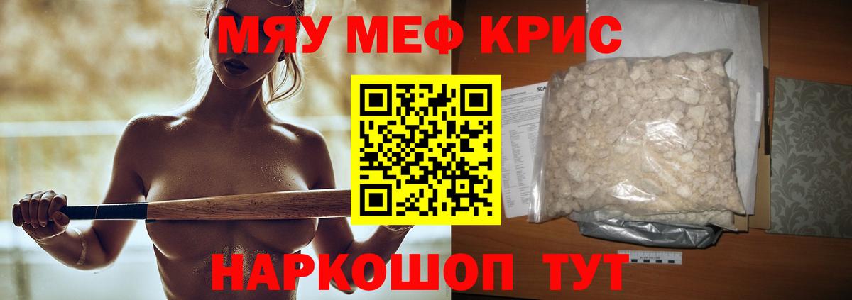 МЯУ-МЯУ 4 MMC  Вход с VPN  Алексеевка  МЕФ  МЯУ-МЯУ кристаллы 